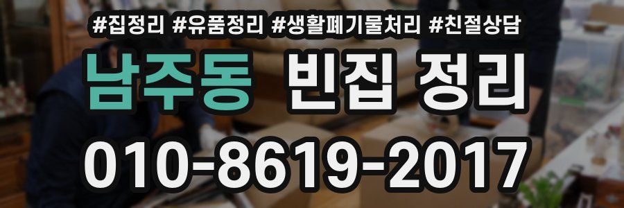 남주동 빈집 정리