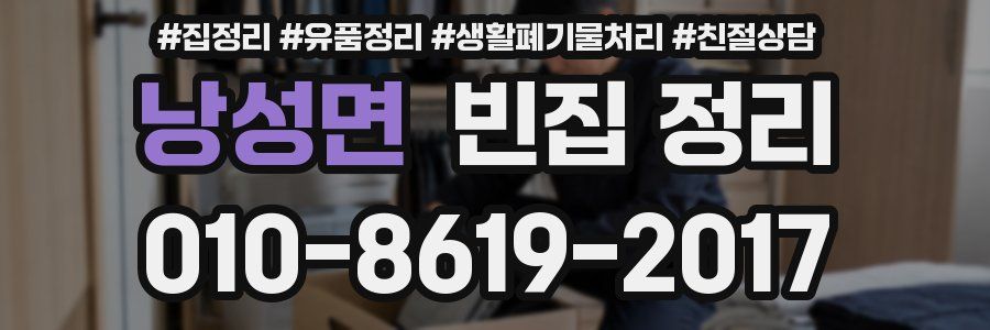 낭성면 빈집 정리