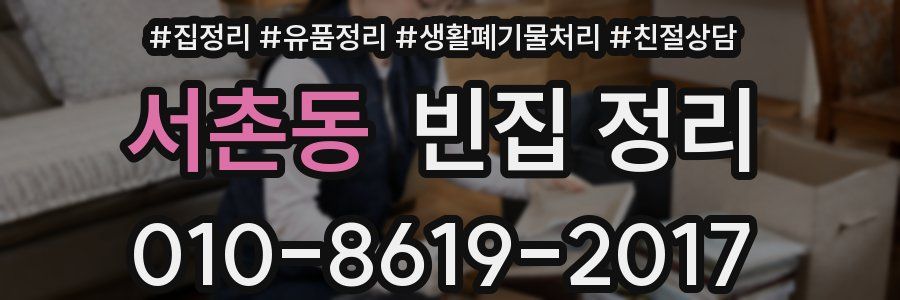 서촌동 빈집 정리