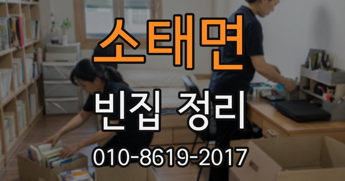 소태면 빈집 정리