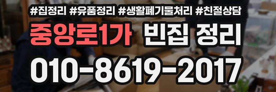 중앙로1가 빈집 정리