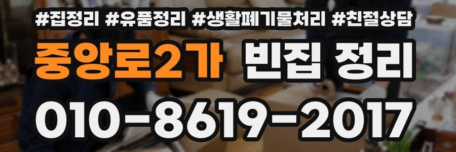 중앙로2가 빈집 정리