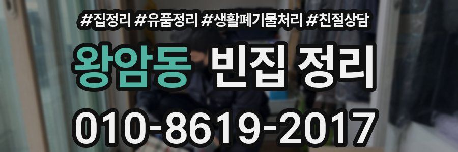 왕암동 빈집 정리