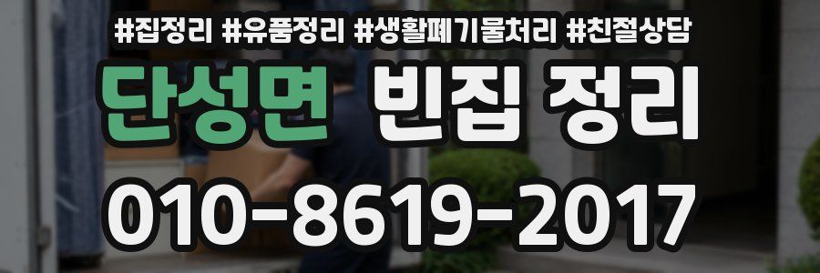 단성면 빈집 정리