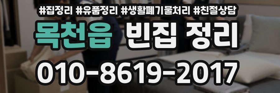 목천읍 빈집 정리