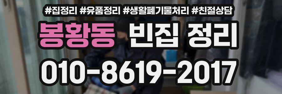 봉황동 빈집 정리