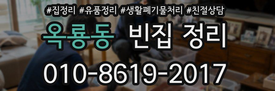 옥룡동 빈집 정리