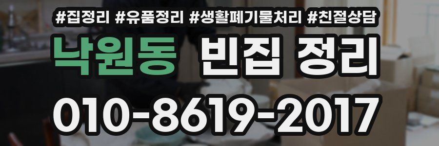 낙원동 빈집 정리