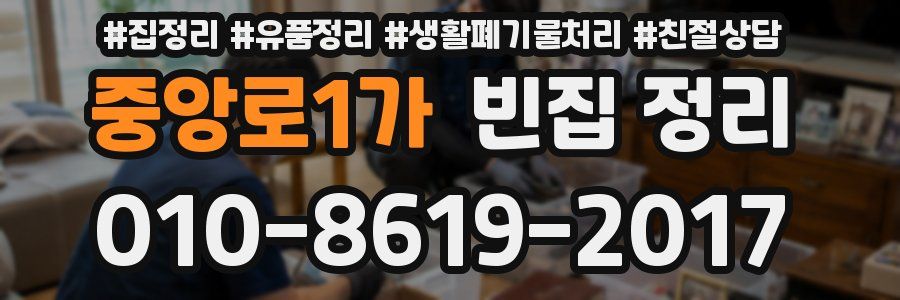 중앙로1가 빈집 정리