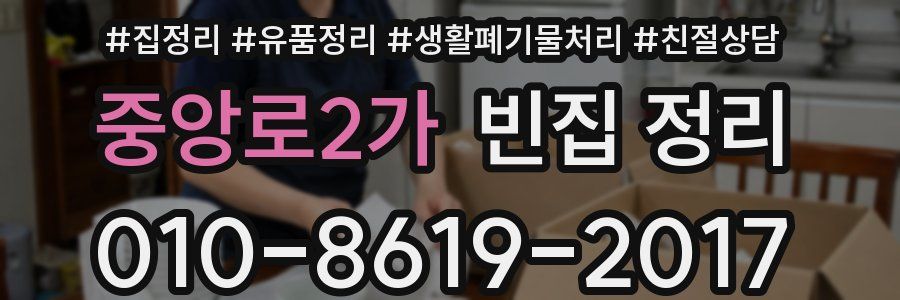 중앙로2가 빈집 정리