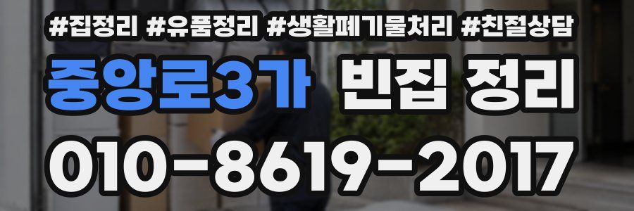 중앙로3가 빈집 정리