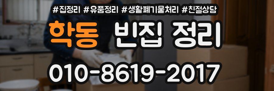 학동 빈집 정리