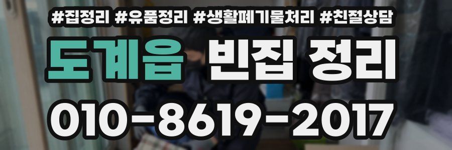도계읍 빈집 정리