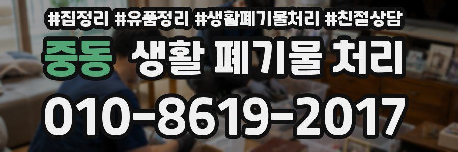 중동 생활 폐기물 처리