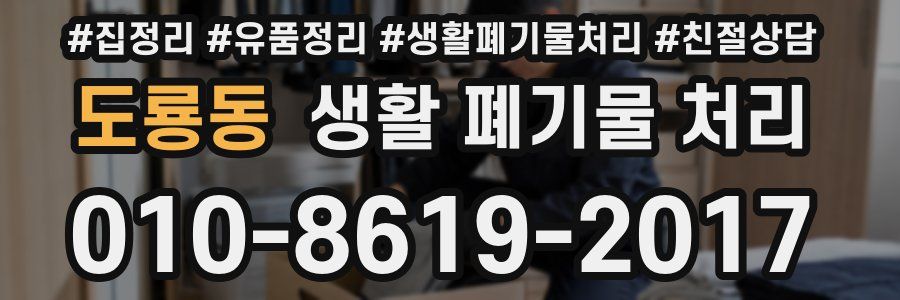 도룡동 생활 폐기물 처리