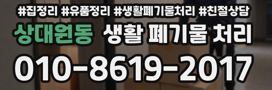 상대원동 생활 폐기물 처리