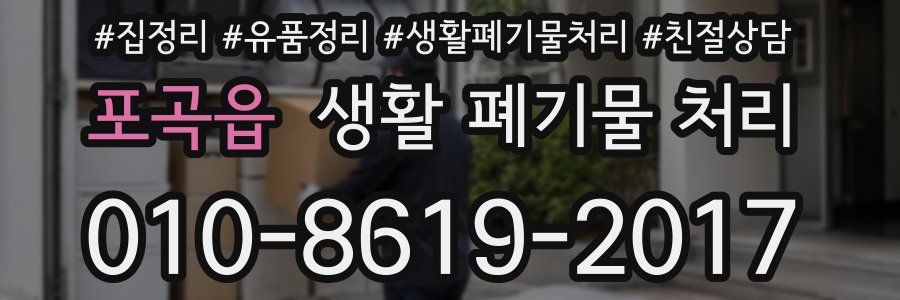 포곡읍 생활 폐기물 처리