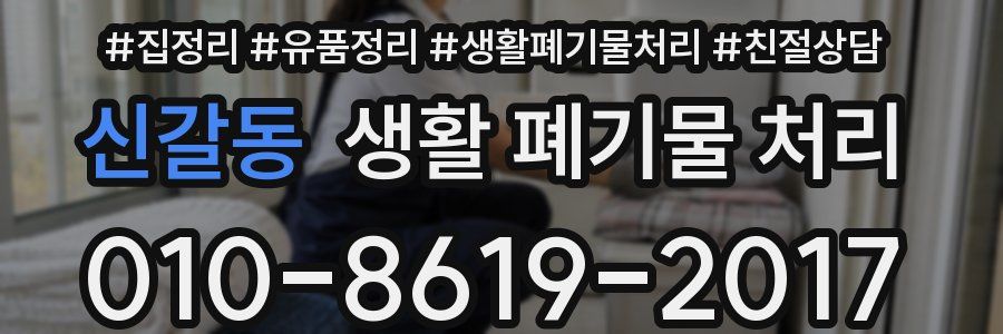 신갈동 생활 폐기물 처리