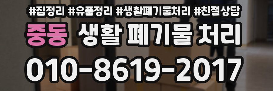 중동 생활 폐기물 처리