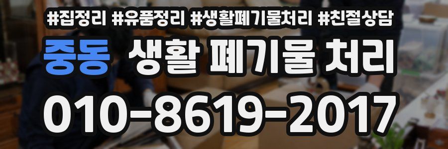 중동 생활 폐기물 처리
