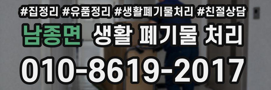 남종면 생활 폐기물 처리