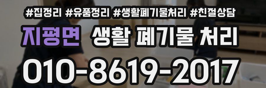 지평면 생활 폐기물 처리