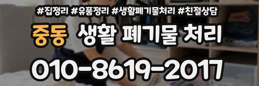 중동 생활 폐기물 처리