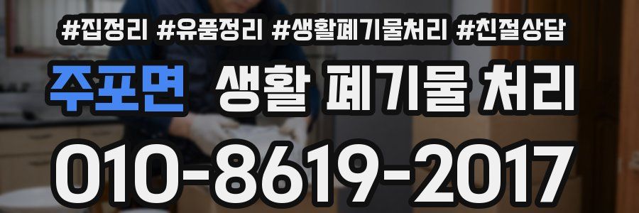 주포면 생활 폐기물 처리