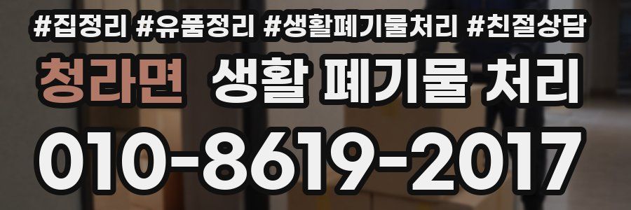 청라면 생활 폐기물 처리
