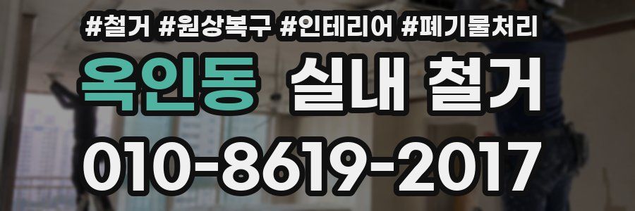 옥인동 실내 철거