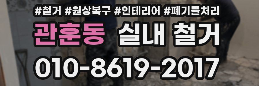 관훈동 실내 철거