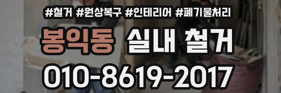 봉익동 실내 철거