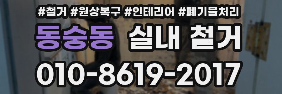 동숭동 실내 철거