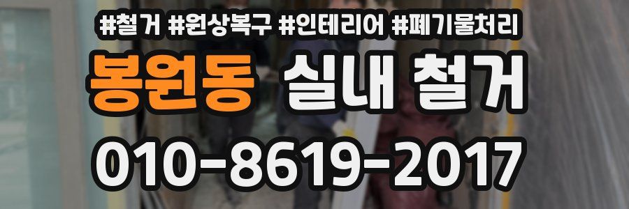봉원동 실내 철거