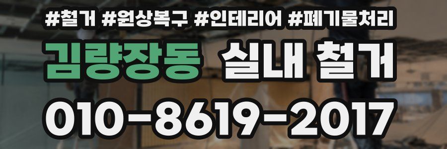 김량장동 실내 철거