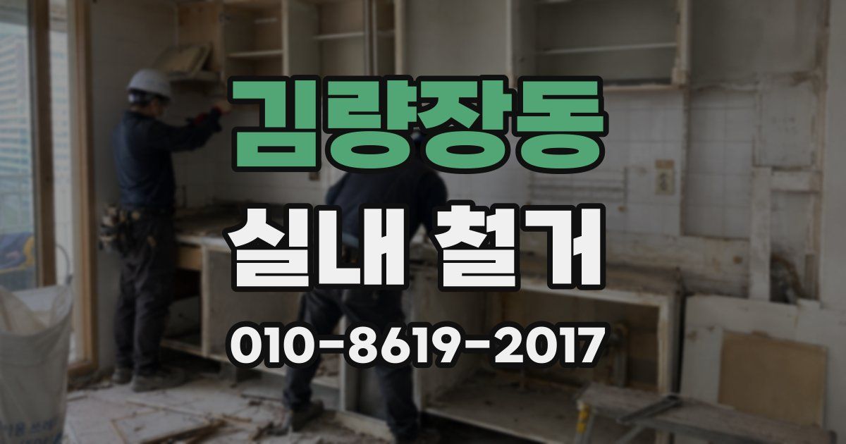 김량장동 실내 철거