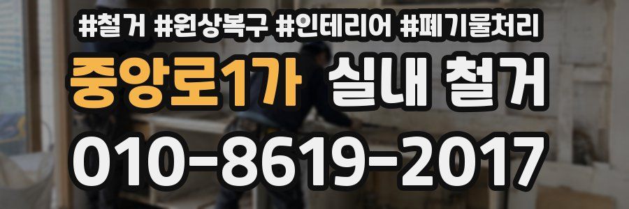 중앙로1가 실내 철거