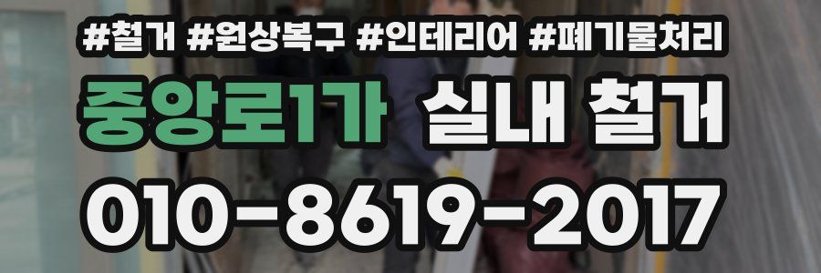 중앙로1가 실내 철거