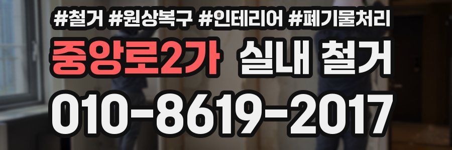 중앙로2가 실내 철거