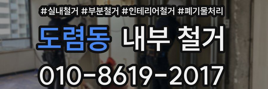 도렴동 내부 철거
