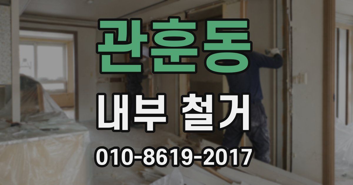 관훈동 내부 철거