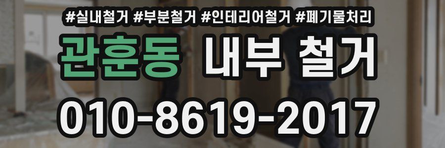 관훈동 내부 철거