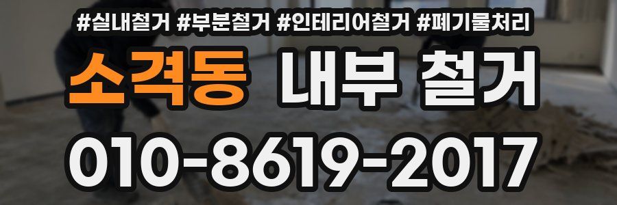 소격동 내부 철거