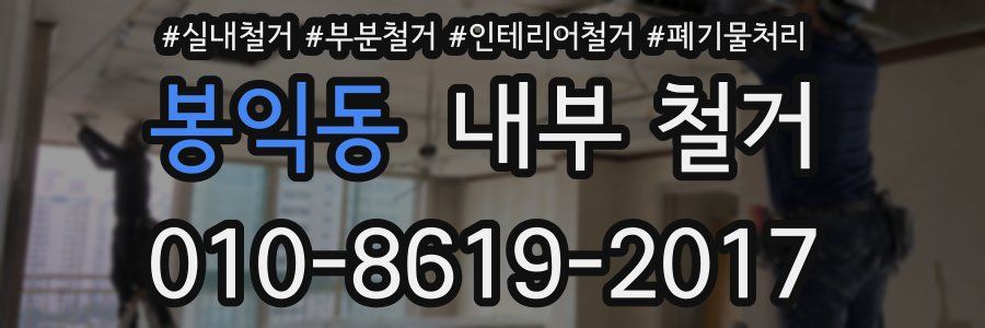 봉익동 내부 철거