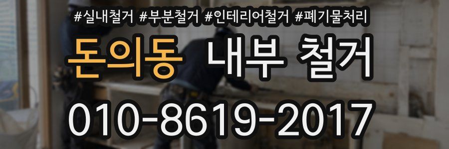 돈의동 내부 철거