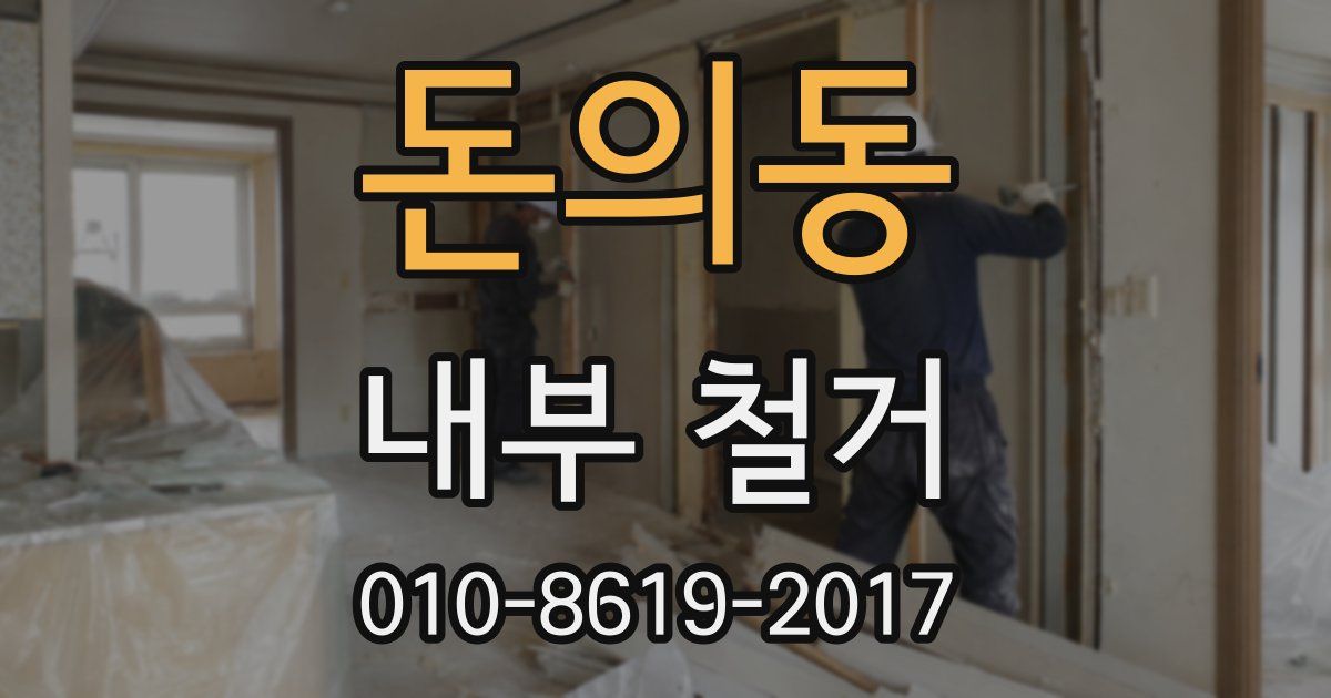 돈의동 내부 철거