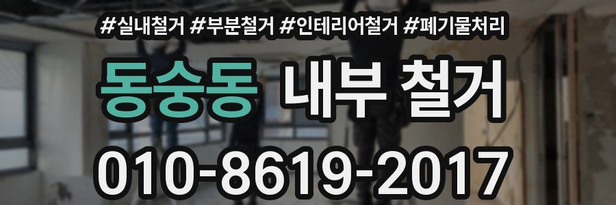 동숭동 내부 철거