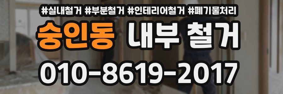 숭인동 내부 철거
