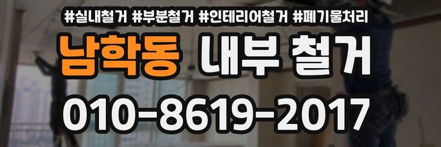 남학동 내부 철거