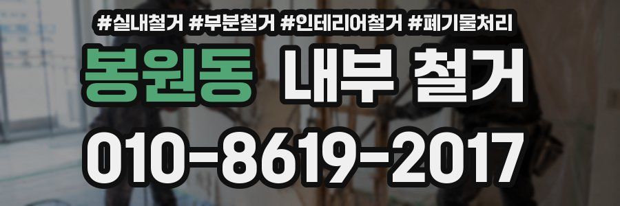 봉원동 내부 철거